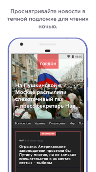 Scaricare ГОРДОН: Новости Notizie e riviste per Android Screenshot 5