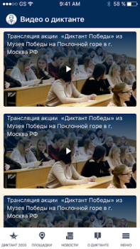 Scaricare Диктант Победы Notizie e riviste per Android Screenshot 2