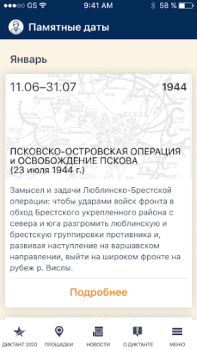 Scaricare Диктант Победы Notizie e riviste per Android Screenshot 3