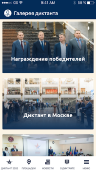 Scaricare Диктант Победы Notizie e riviste per Android Screenshot 4