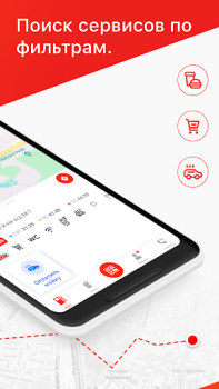 Scaricare АЗС Нефтьмагистраль Affari per Android Screenshot 2