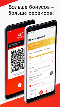 Scaricare АЗС Нефтьмагистраль Affari per Android Screenshot 3