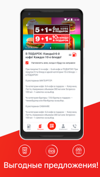 Scaricare АЗС Нефтьмагистраль Affari per Android Screenshot 4
