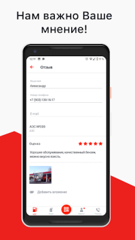 Scaricare АЗС Нефтьмагистраль Affari per Android Screenshot 5