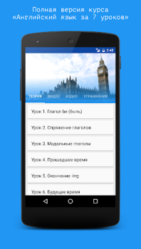 Английский язык за 7 уроков. S