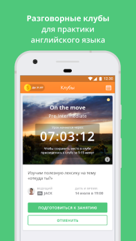 Scaricare Курсы английского. Учить с ED Educazione per Android Screenshot 6
