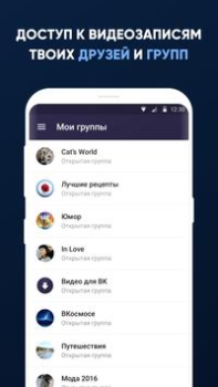 Scaricare Видео для ВК(Скачать видео ВК) Lettori ed editor video per Android Screenshot 2