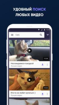 Scaricare Видео для ВК(Скачать видео ВК) Lettori ed editor video per Android Screenshot 3