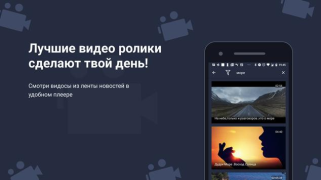 Scaricare Видео для ВК(Скачать видео ВК) Lettori ed editor video per Android Screenshot 7