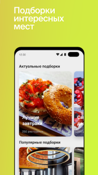 Scaricare СберФуд: рестораны, кафе и бары (экс-Plazius) Cibo e bevande per Android Screenshot 7