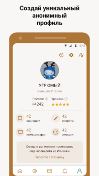 Scaricare Подслушано — анонимные секреты Sociale per Android Screenshot 2