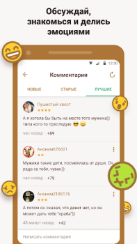 Scaricare Подслушано — анонимные секреты Sociale per Android Screenshot 3
