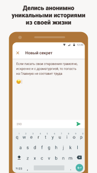Scaricare Подслушано — анонимные секреты Sociale per Android Screenshot 4