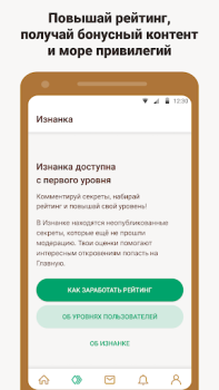 Scaricare Подслушано — анонимные секреты Sociale per Android Screenshot 5