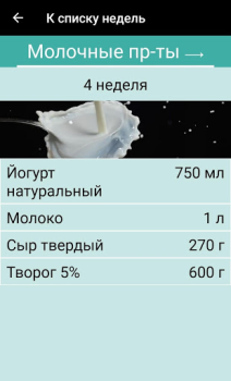 Scaricare Меню на месяц для похудения Cibo e bevande per Android Screenshot 4