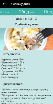 Scaricare Меню на месяц для похудения Cibo e bevande per Android Screenshot 6