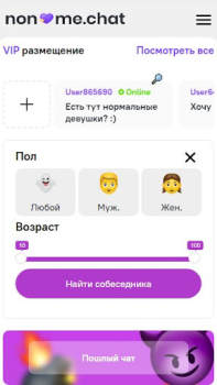 Scaricare Анонимный чат [NoName.Chat] Incontri per Android Screenshot 2
