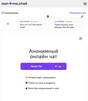 Scaricare Анонимный чат [NoName.Chat] Incontri per Android Screenshot 5