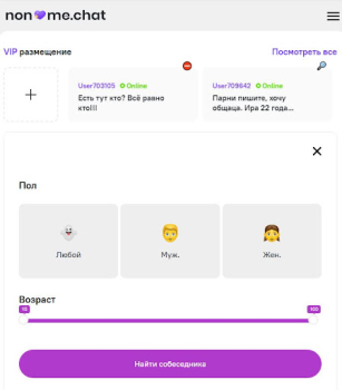 Scaricare Анонимный чат [NoName.Chat] Incontri per Android Screenshot 6