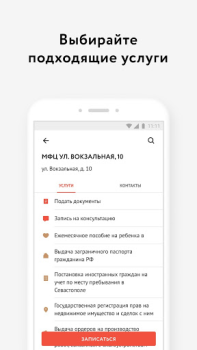 Scaricare Мои Документы Онлайн. Все МФЦ Strumenti per Android Screenshot 2