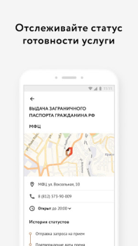 Scaricare Мои Документы Онлайн. Все МФЦ Strumenti per Android Screenshot 4