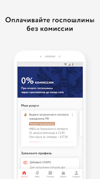 Scaricare Мои Документы Онлайн. Все МФЦ Strumenti per Android Screenshot 6