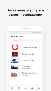Scaricare Мои Документы Онлайн. Все МФЦ Strumenti per Android Screenshot 7