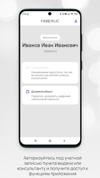 Scaricare Кабинет Faberlic Affari per Android Screenshot 6
