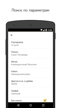 Scaricare Yandex.Jobs Affari per Android Screenshot 3
