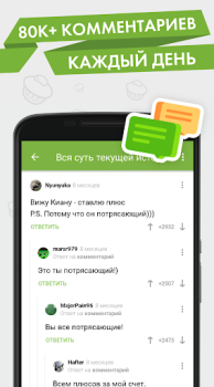 Scaricare Пикабу — юмор, истории, мемы Intrattenimento per Android Screenshot 3