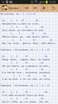 Scaricare Песни под гитару Rus Musica e audio per Android Screenshot 3