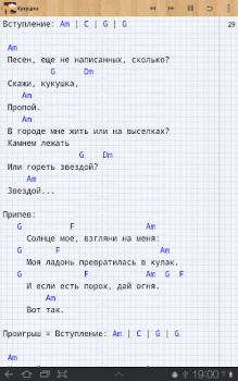 Scaricare Песни под гитару Rus Musica e audio per Android Screenshot 7