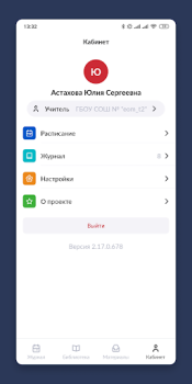Scaricare Библиотека МЭШ Educazione per Android Screenshot 6