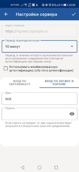 Scaricare КриптоПро NGate R2 Comunicazione per Android Screenshot 4