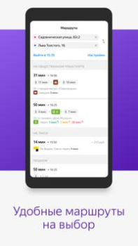 Scaricare Яндекс.Транспорт Mappe e navigazione per Android