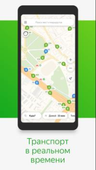 Scaricare Яндекс.Транспорт Mappe e navigazione per Android Screenshot 4