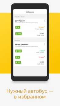 Scaricare Яндекс.Транспорт Mappe e navigazione per Android Screenshot 6