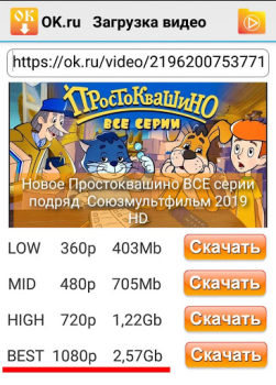 Scaricare OK.ru Загрузка видео - Скачать Intrattenimento per Android Screenshot 3