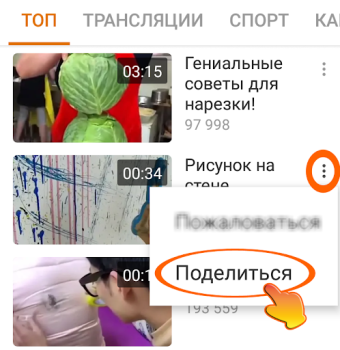 Scaricare OK.ru Загрузка видео - Скачать Intrattenimento per Android Screenshot 4