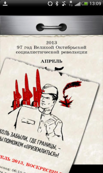 Scaricare Отрывной календарь эпохи 70-х. Personalizzazione per Android Screenshot 2