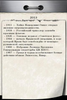 Scaricare Отрывной календарь эпохи 70-х. Personalizzazione per Android Screenshot 3