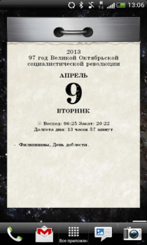 Scaricare Отрывной календарь эпохи 70-х. Personalizzazione per Android Screenshot 5