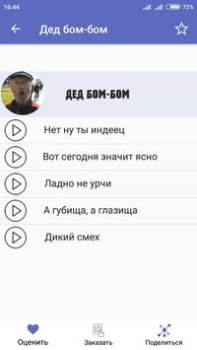 Scaricare Фразы из мемов 2 Intrattenimento per Android Screenshot 3