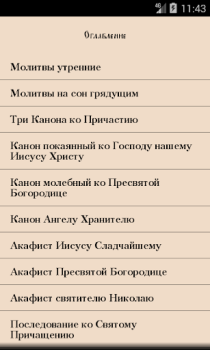 Scaricare Православный Молитвослов Libri e guide per Android Screenshot 3