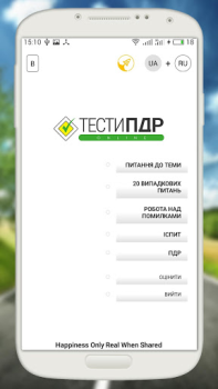 Scaricare Офiцiйнi Тести ПДР Educazione per Android Screenshot 4