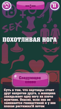 Scaricare Крокодил 18+ Стыдно, но весело Giochi di parole per Android Screenshot 3