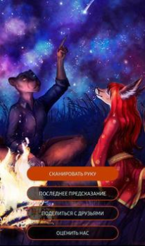 Scaricare Хиромантия по фото руки Intrattenimento per Android