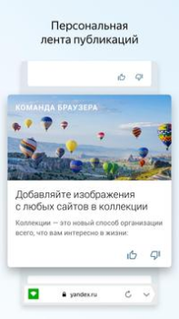 Scaricare Яндекс Браузер Лайт Strumenti per Android Screenshot 3