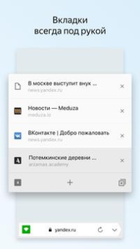 Scaricare Яндекс Браузер Лайт Strumenti per Android Screenshot 4