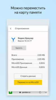Scaricare Яндекс Браузер Лайт Strumenti per Android Screenshot 7